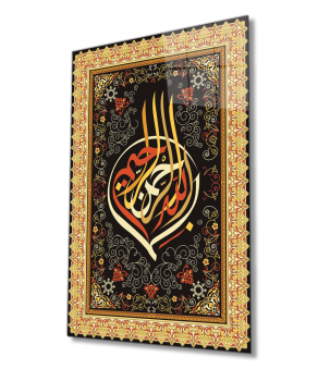 Islamic Calligraphy Art Design rectangular special Glass Picture!